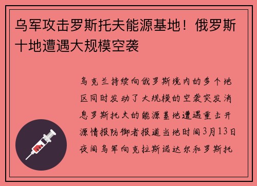 乌军攻击罗斯托夫能源基地！俄罗斯十地遭遇大规模空袭