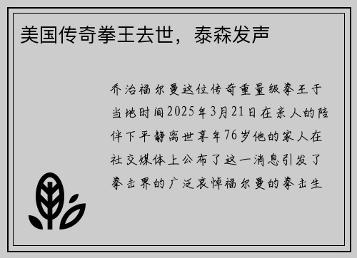 美国传奇拳王去世，泰森发声