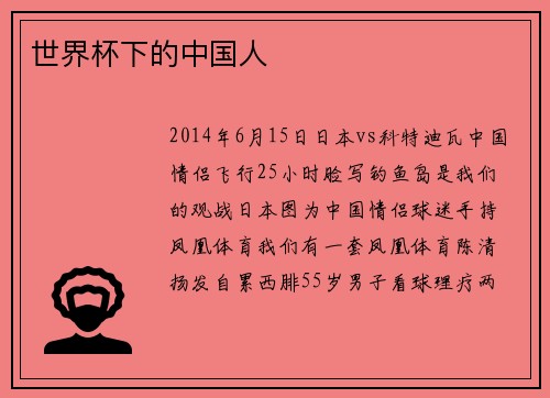 世界杯下的中国人