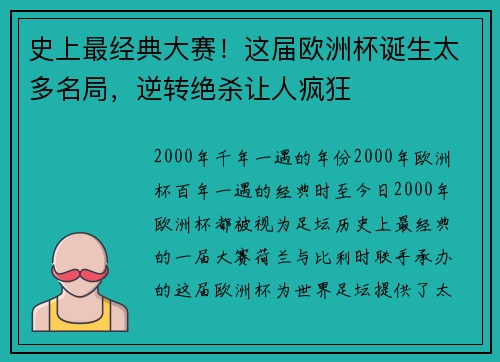 史上最经典大赛！这届欧洲杯诞生太多名局，逆转绝杀让人疯狂
