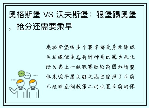 奥格斯堡 VS 沃夫斯堡：狼堡踢奥堡，抢分还需要乘早